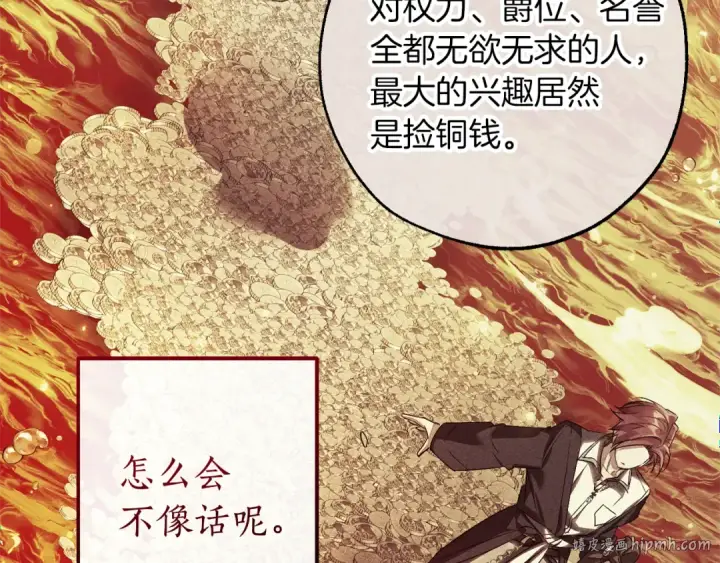 《成为伯爵家的废物》第138话 财迷英雄图176
