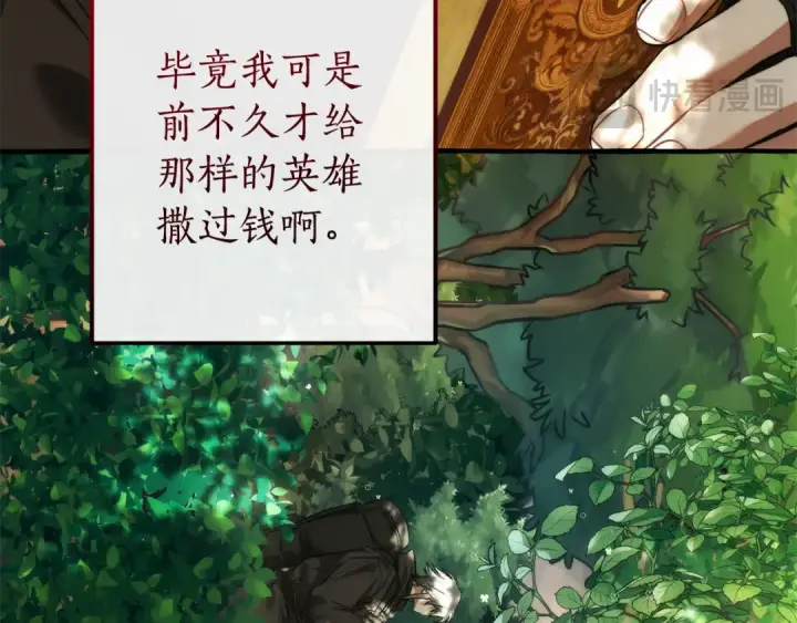 《成为伯爵家的废物》第138话 财迷英雄图179