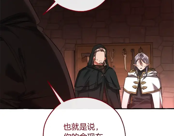 《成为伯爵家的废物》第138话 财迷英雄图18
