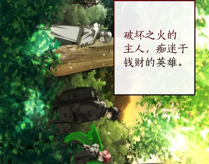 《成为伯爵家的废物》第138话 财迷英雄图180
