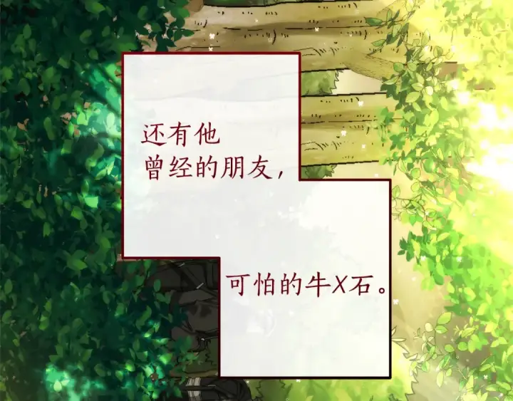 《成为伯爵家的废物》第138话 财迷英雄图181