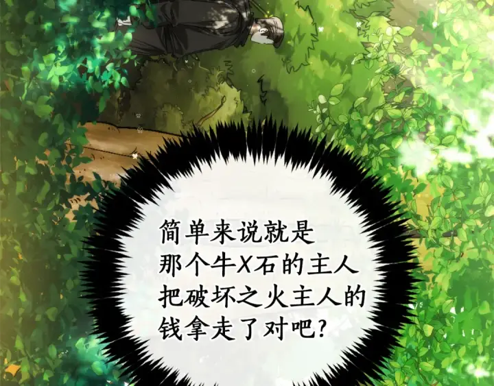 《成为伯爵家的废物》第138话 财迷英雄图182