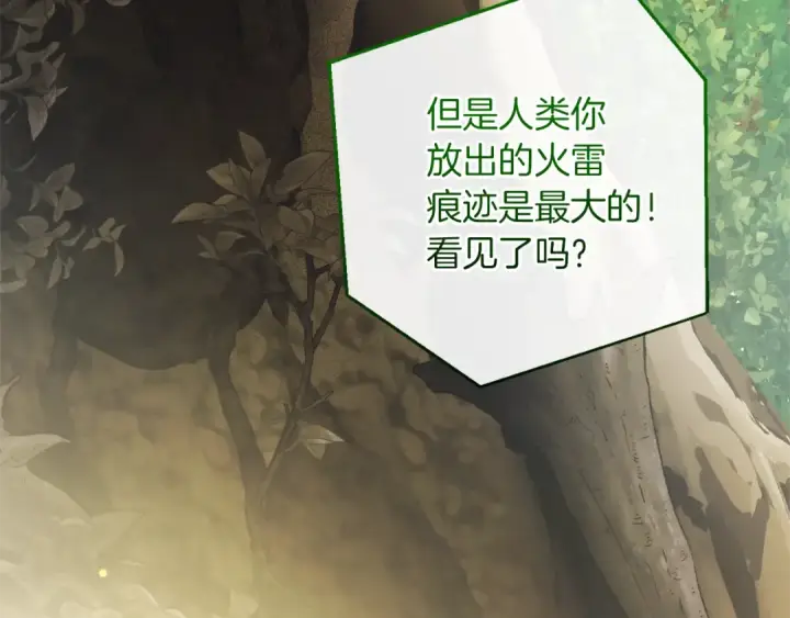《成为伯爵家的废物》第138话 财迷英雄图191