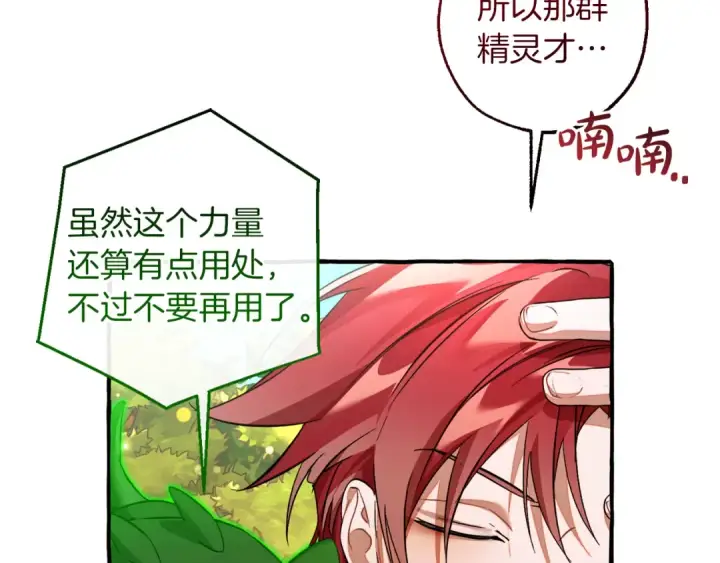 《成为伯爵家的废物》第138话 财迷英雄图193