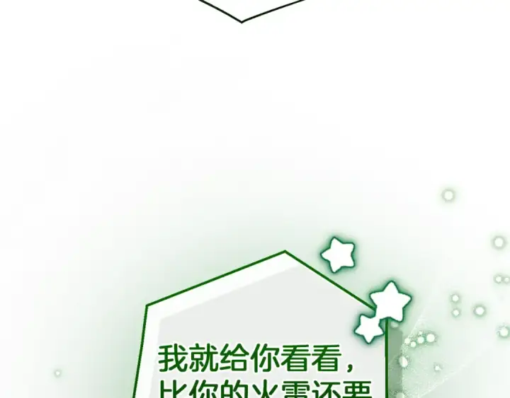 《成为伯爵家的废物》第138话 财迷英雄图195