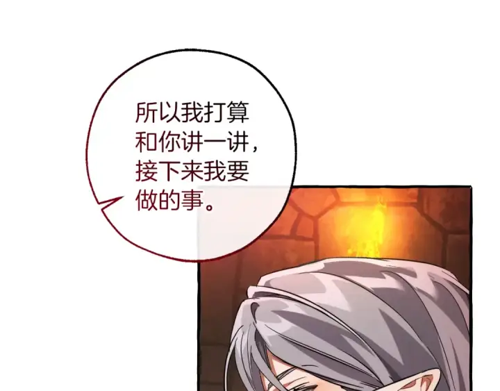 《成为伯爵家的废物》第138话 财迷英雄图20