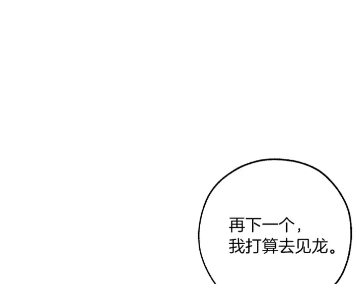 《成为伯爵家的废物》第138话 财迷英雄图33