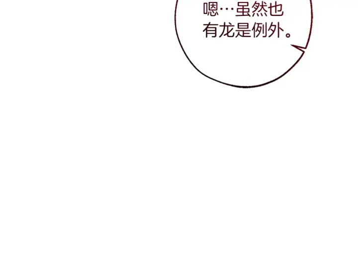 《成为伯爵家的废物》第138话 财迷英雄图39