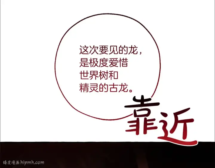 《成为伯爵家的废物》第138话 财迷英雄图40