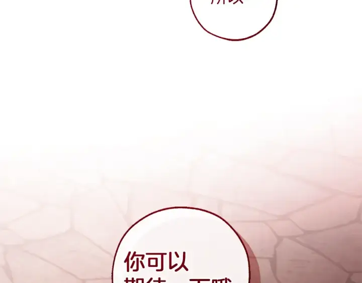 《成为伯爵家的废物》第138话 财迷英雄图42