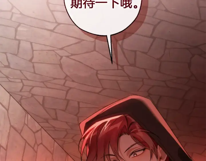 《成为伯爵家的废物》第138话 财迷英雄图43