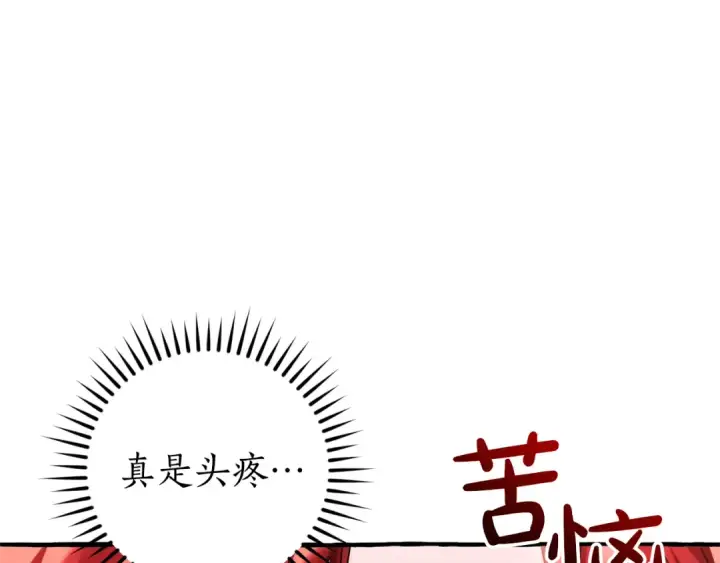 《成为伯爵家的废物》第138话 财迷英雄图51