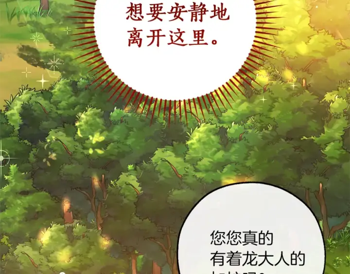 《成为伯爵家的废物》第138话 财迷英雄图54