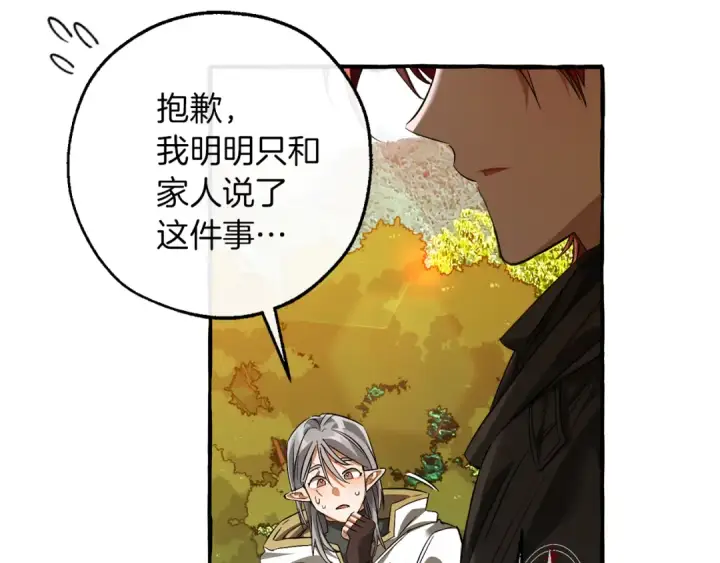 《成为伯爵家的废物》第138话 财迷英雄图58