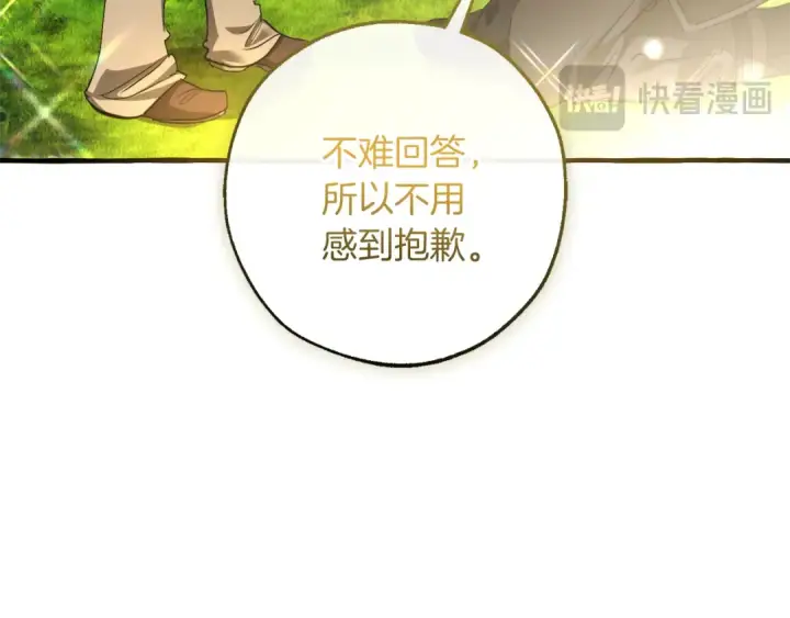 《成为伯爵家的废物》第138话 财迷英雄图63