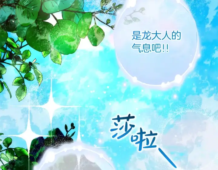 《成为伯爵家的废物》第138话 财迷英雄图67