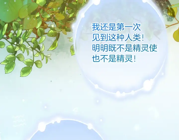 《成为伯爵家的废物》第138话 财迷英雄图69