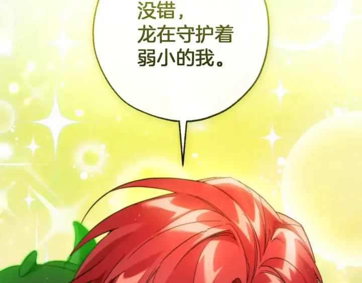 《成为伯爵家的废物》第138话 财迷英雄图73