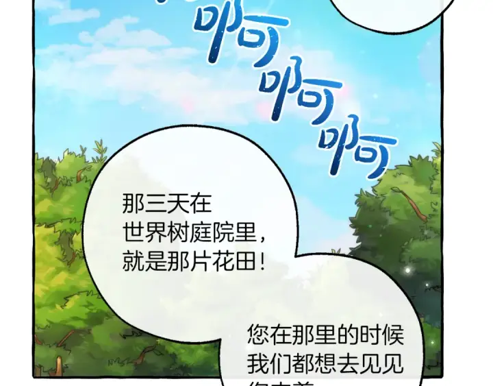 《成为伯爵家的废物》第138话 财迷英雄图78