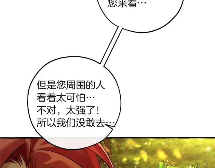 《成为伯爵家的废物》第138话 财迷英雄图79