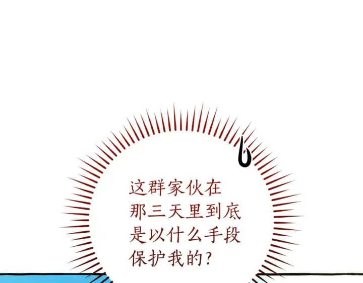 《成为伯爵家的废物》第138话 财迷英雄图82