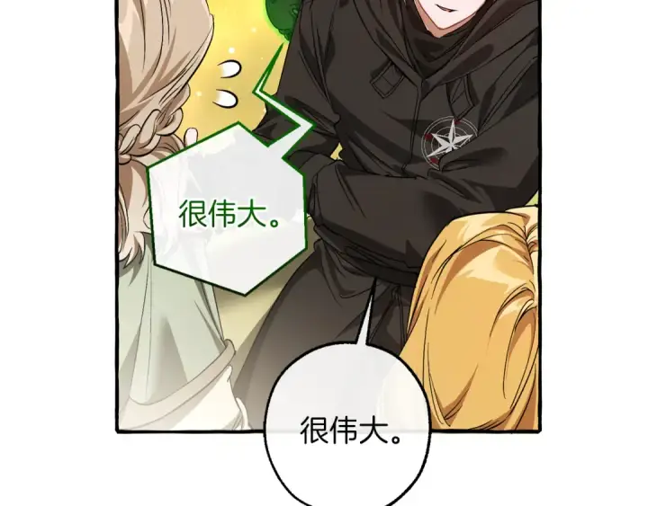 《成为伯爵家的废物》第138话 财迷英雄图87