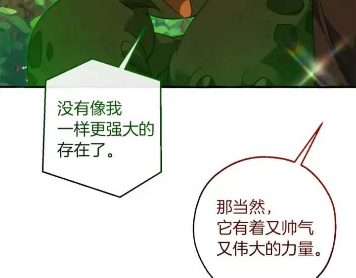 《成为伯爵家的废物》第138话 财迷英雄图91