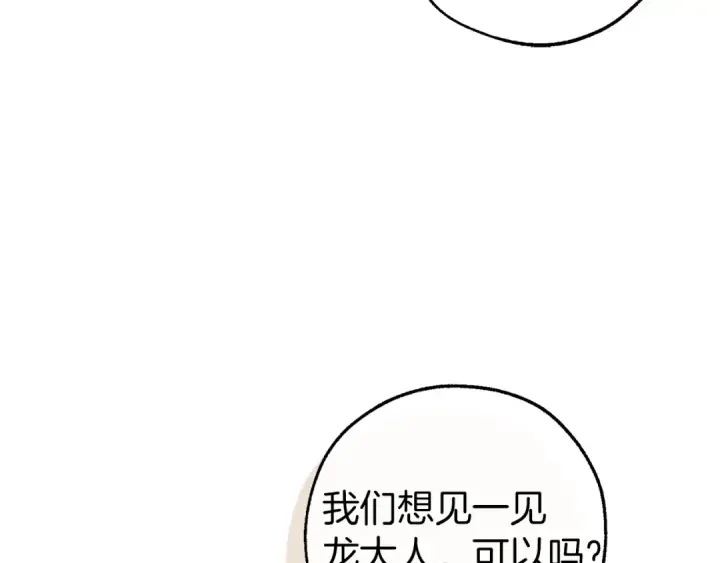 《成为伯爵家的废物》第138话 财迷英雄图92