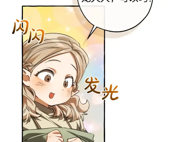 《成为伯爵家的废物》第138话 财迷英雄图93