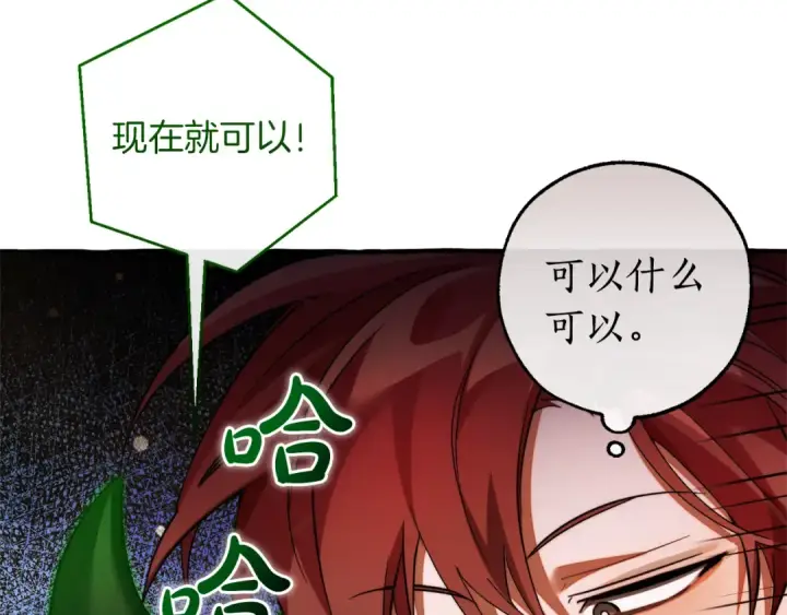 《成为伯爵家的废物》第138话 财迷英雄图95