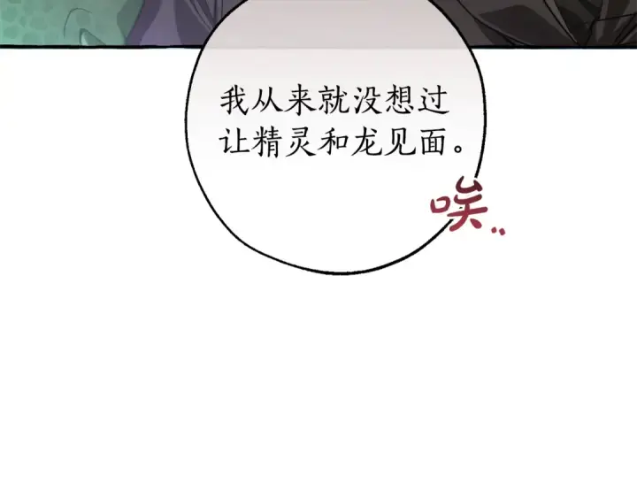 《成为伯爵家的废物》第138话 财迷英雄图97
