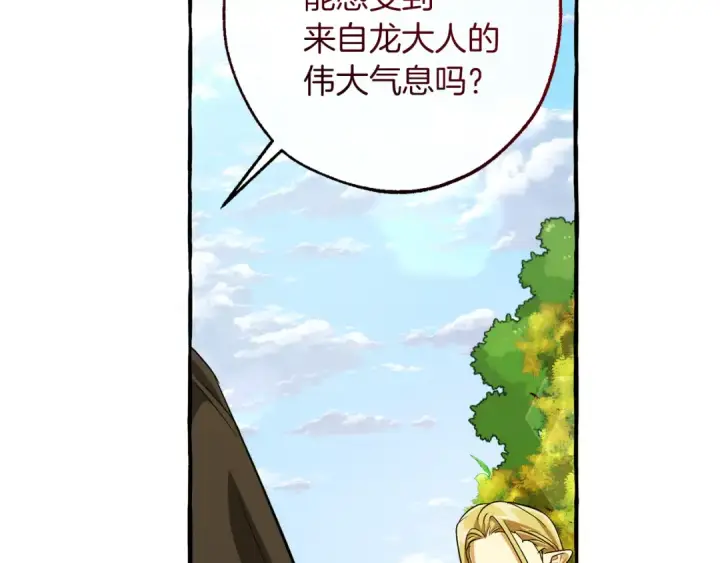 《成为伯爵家的废物》第138话 财迷英雄图99