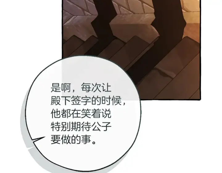 《成为伯爵家的废物》第139话 有钱人家的公子图100
