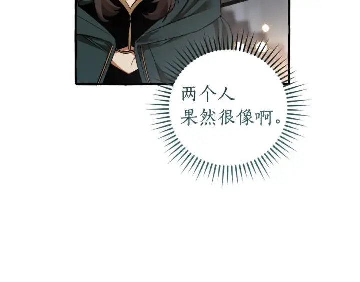 《成为伯爵家的废物》第139话 有钱人家的公子图105