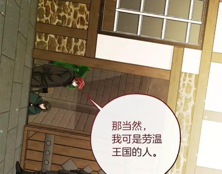 《成为伯爵家的废物》第139话 有钱人家的公子图107