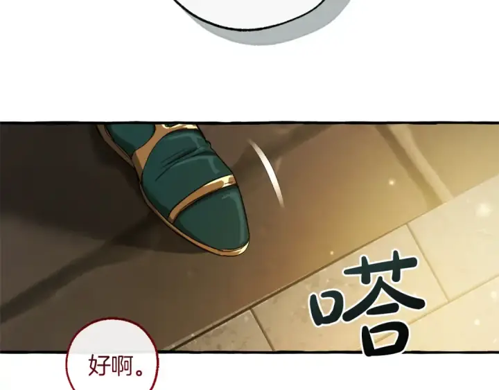 《成为伯爵家的废物》第139话 有钱人家的公子图110