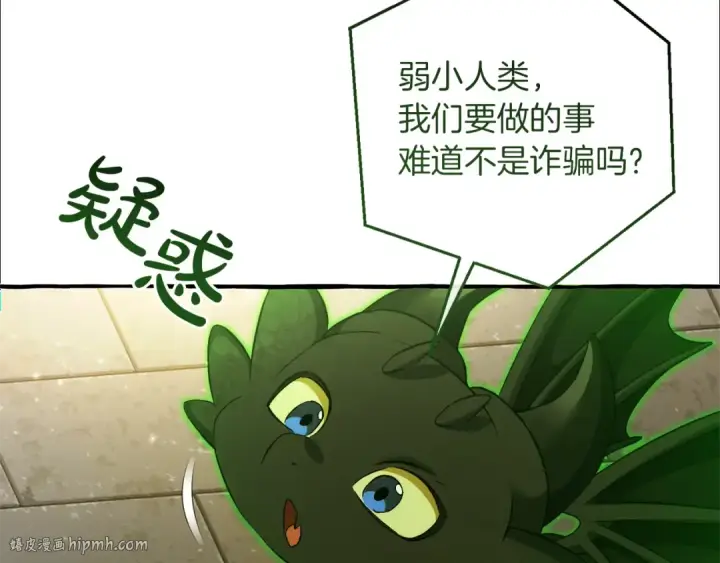 《成为伯爵家的废物》第139话 有钱人家的公子图112