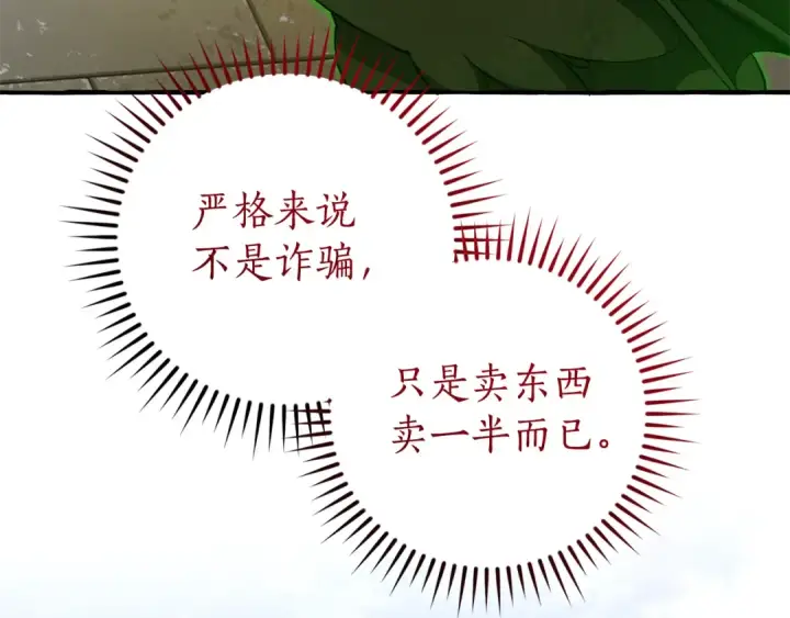 《成为伯爵家的废物》第139话 有钱人家的公子图113