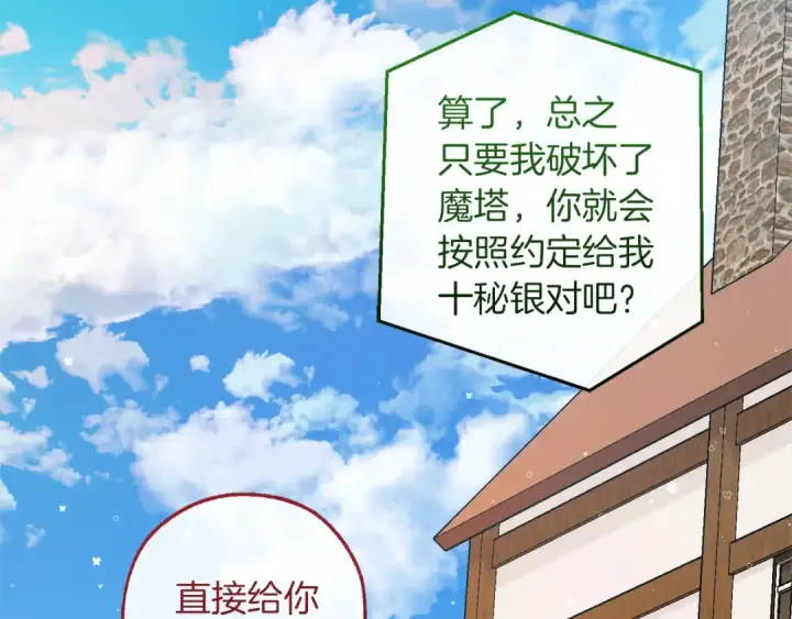 《成为伯爵家的废物》第139话 有钱人家的公子图115