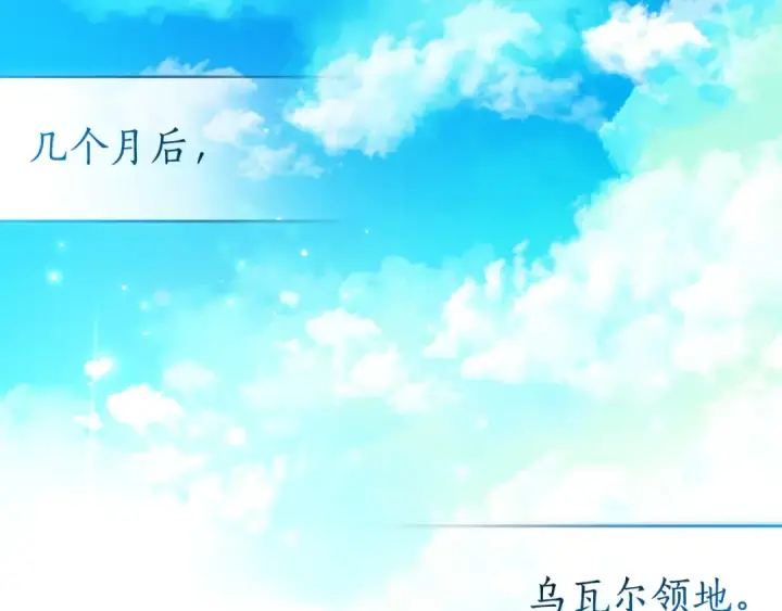 《成为伯爵家的废物》第139话 有钱人家的公子图121