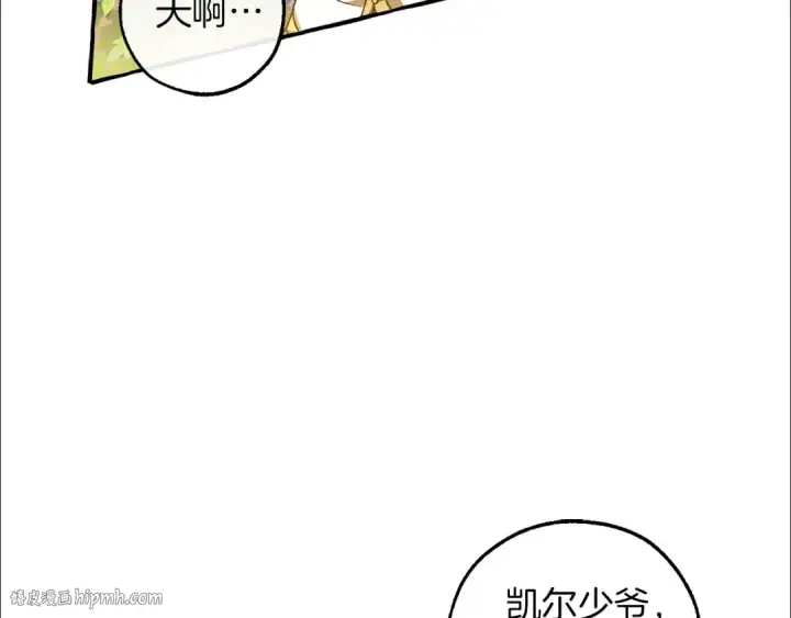 《成为伯爵家的废物》第139话 有钱人家的公子图128