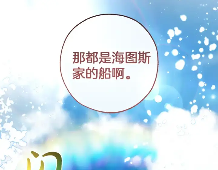 《成为伯爵家的废物》第139话 有钱人家的公子图133