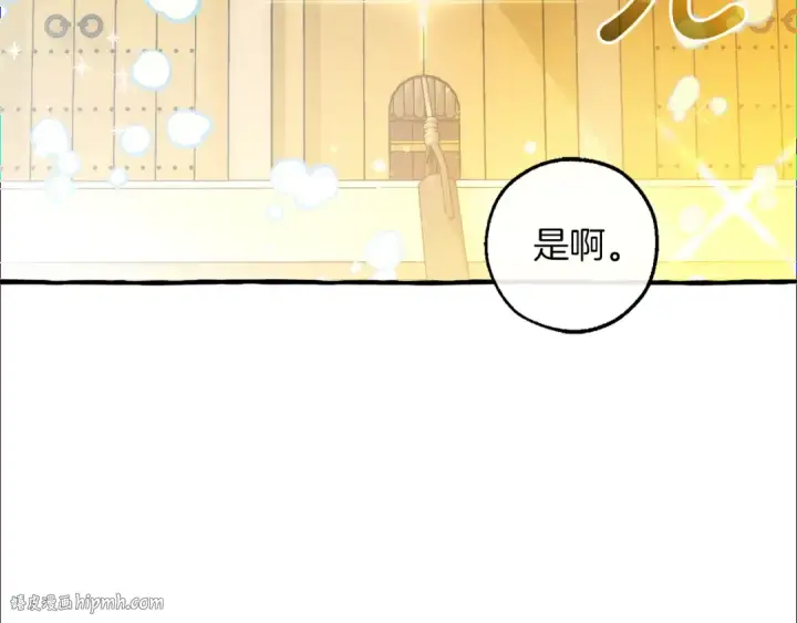 《成为伯爵家的废物》第139话 有钱人家的公子图136