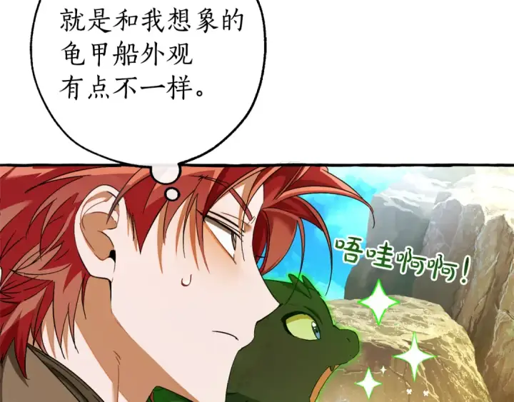 《成为伯爵家的废物》第139话 有钱人家的公子图138