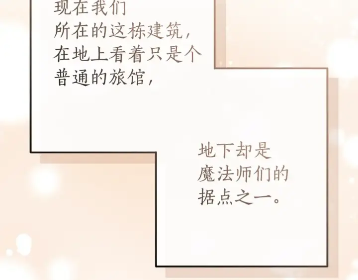 《成为伯爵家的废物》第139话 有钱人家的公子图14