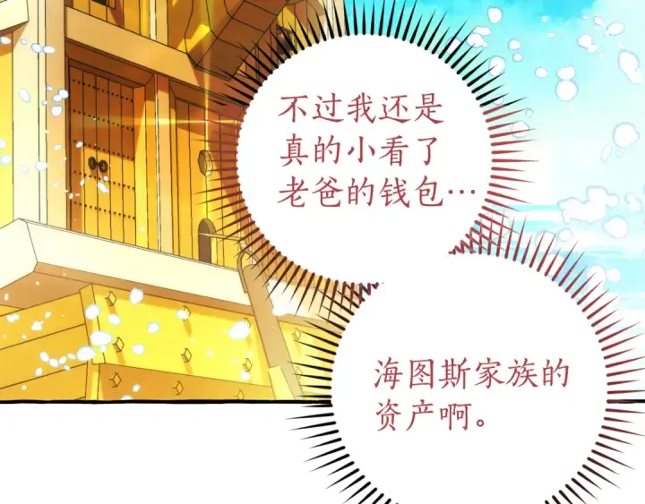 《成为伯爵家的废物》第139话 有钱人家的公子图141