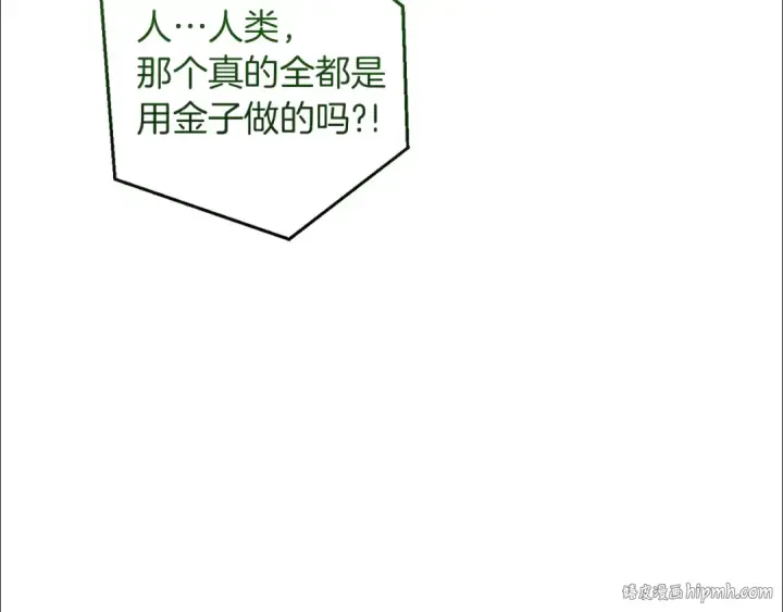 《成为伯爵家的废物》第139话 有钱人家的公子图144