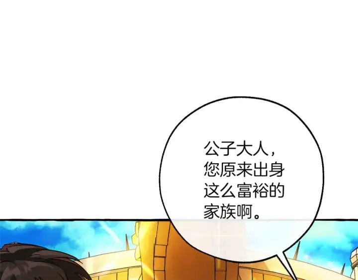 《成为伯爵家的废物》第139话 有钱人家的公子图146
