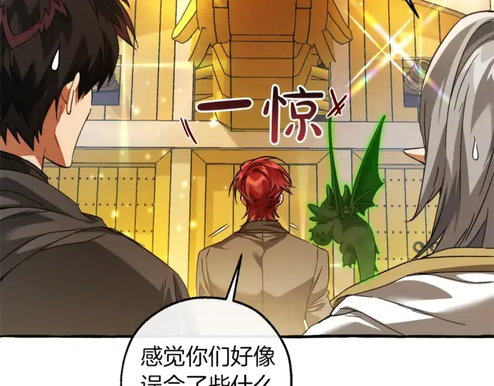 《成为伯爵家的废物》第139话 有钱人家的公子图147