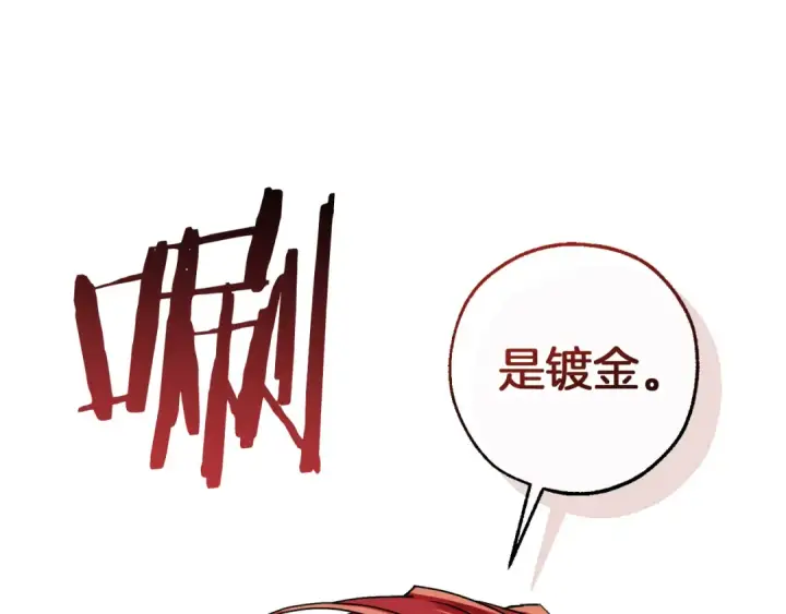《成为伯爵家的废物》第139话 有钱人家的公子图149